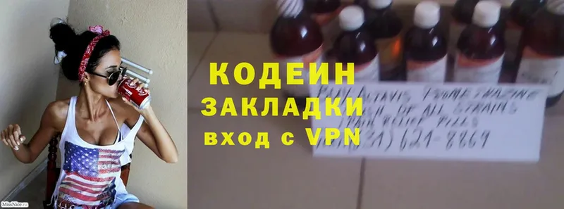 МЕГА ссылка  где купить наркотик  Лысьва  Кодеин Purple Drank 